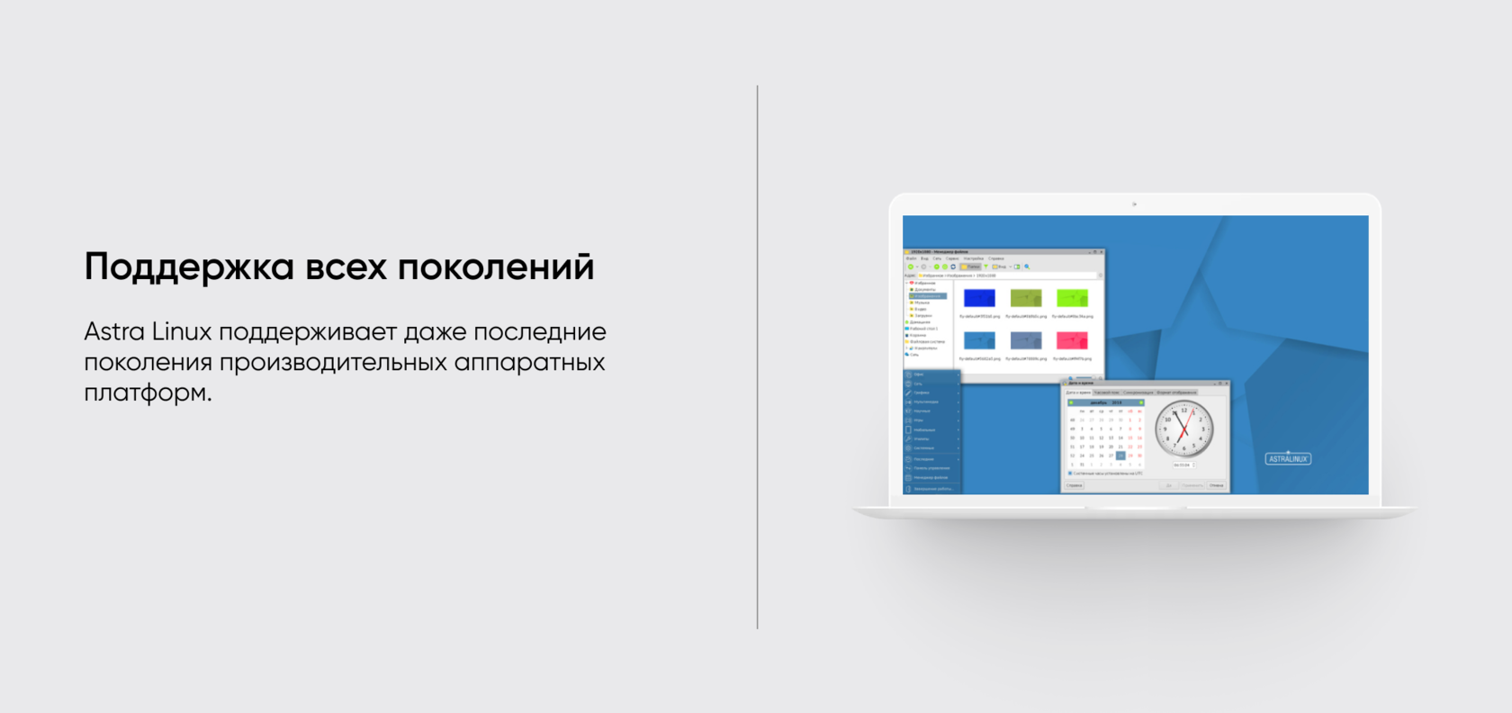 Отечественная операционная система Astra Linux