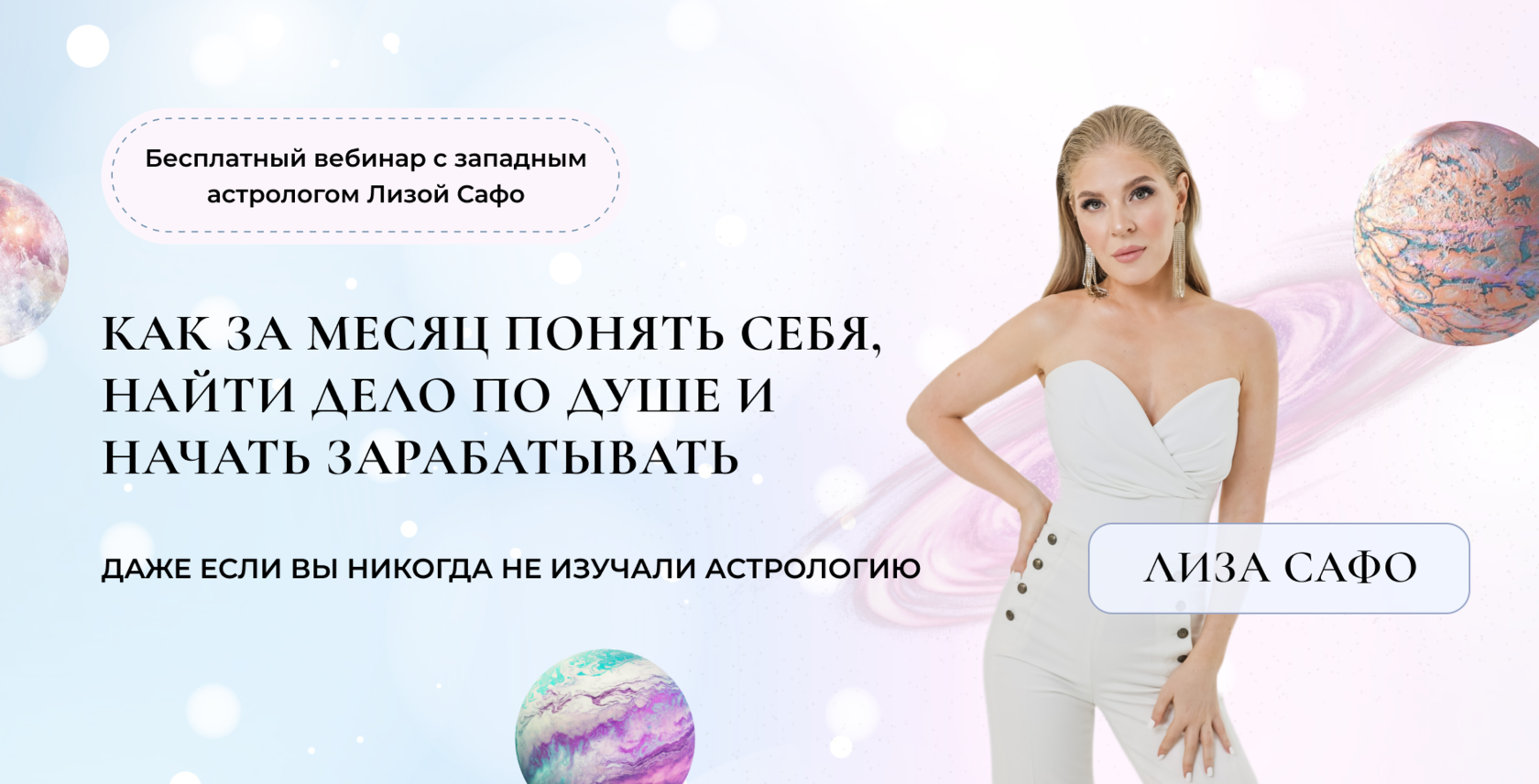 АСТРОЛОГИЯ ЗА МЕСЯЦ