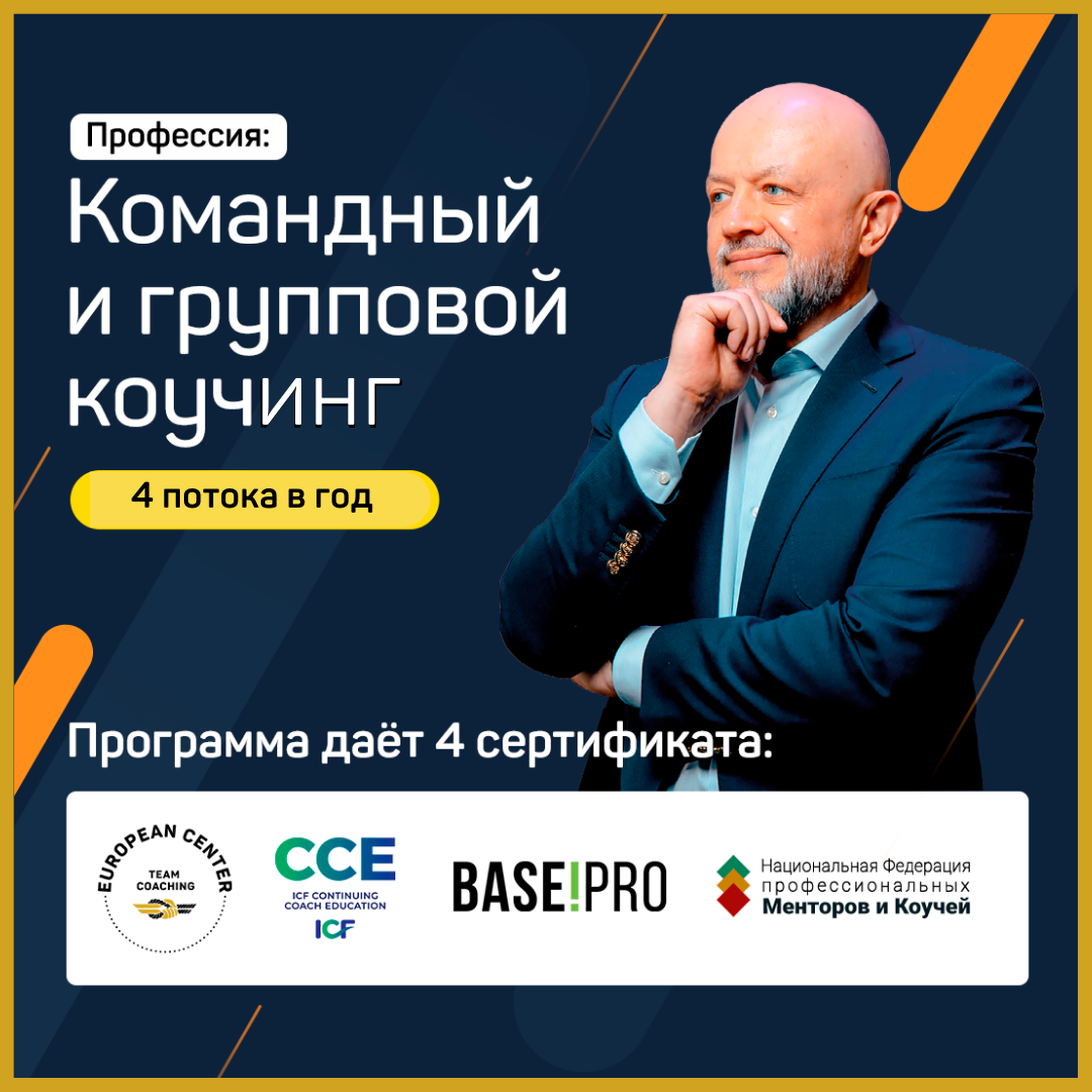 ECTC – Европейский Центр Командного Коучинга Владимира Родченко