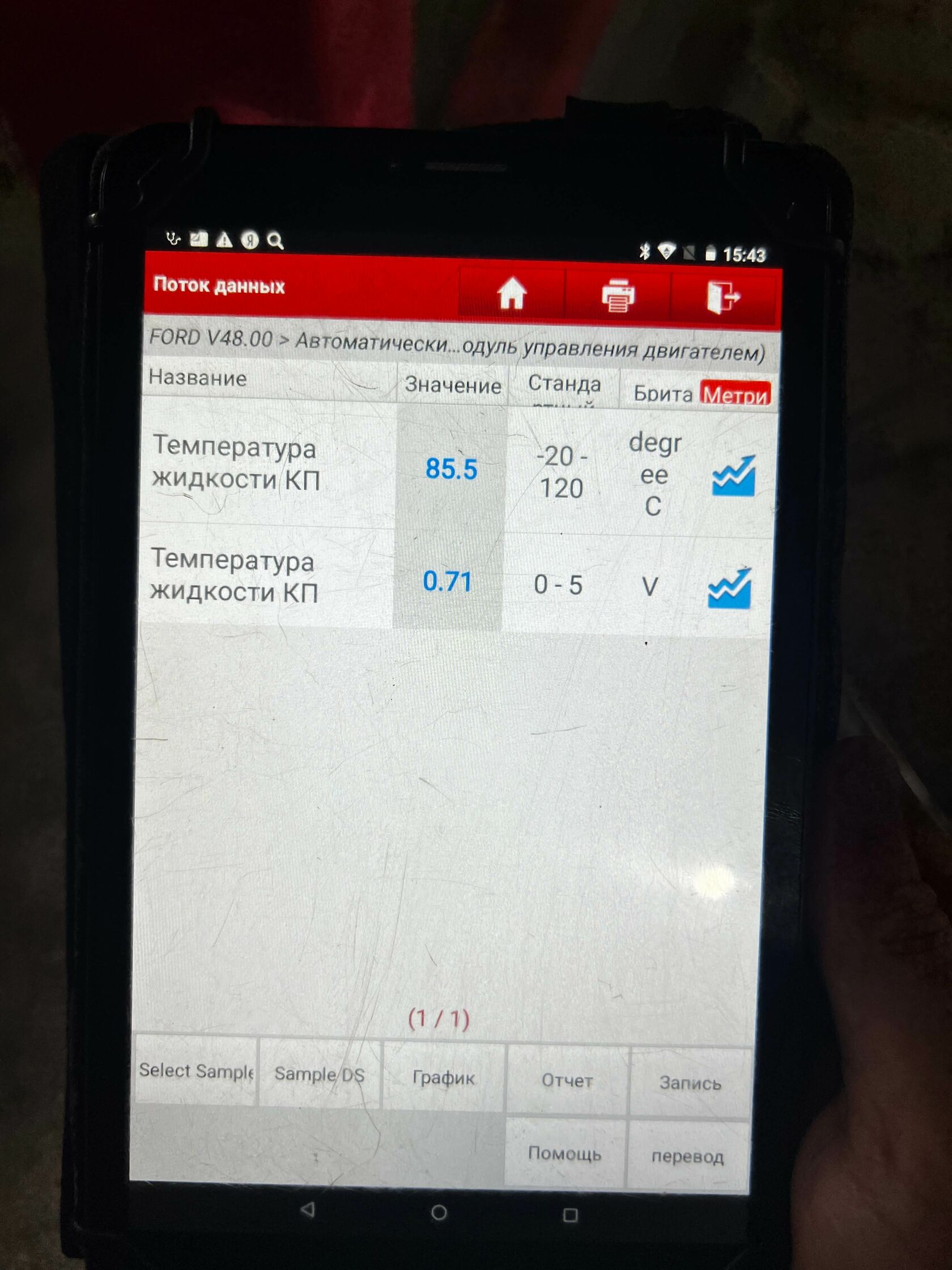 Контроль температуры масла в АКПП 6F35