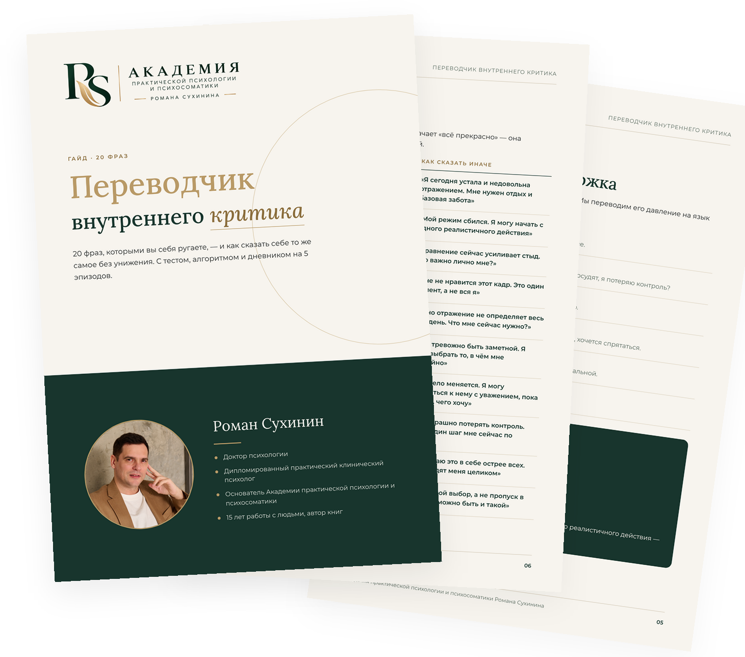 Гайд «Переводчик внутреннего критика»