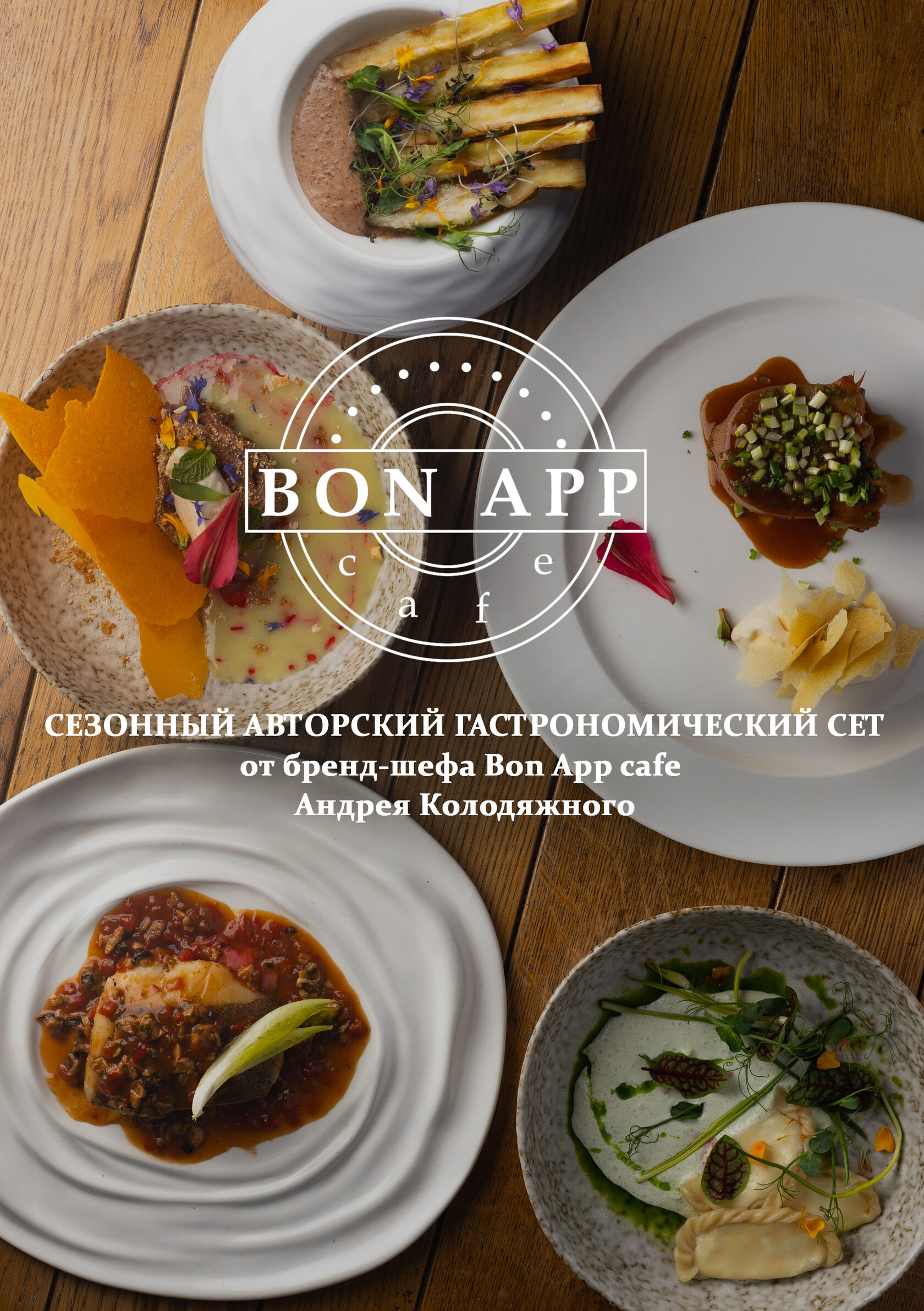 Bon app меню. Bon app меню