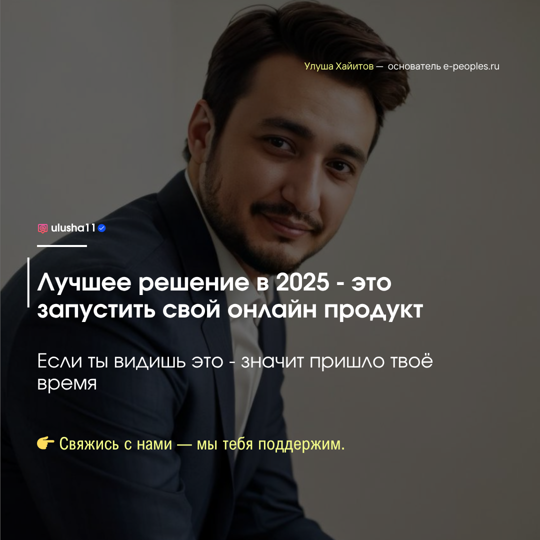 Улуша Хайитов - основатель компании e-peoples.ru