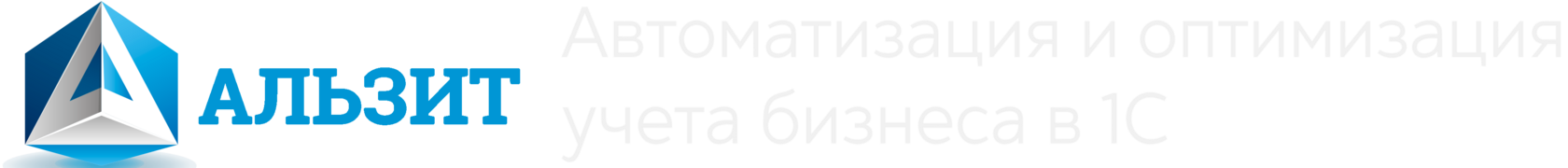  Автоматизация и оптимизация учета бизнеса в 1С 