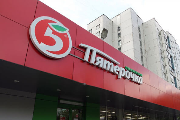 Сеть универсамов "Пятёрочка"