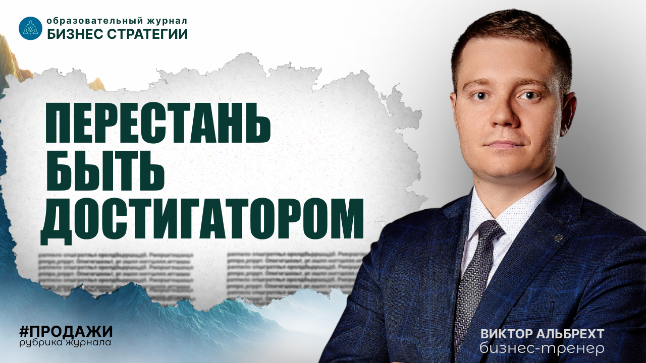 Автор журнала Виктор Альбрехт