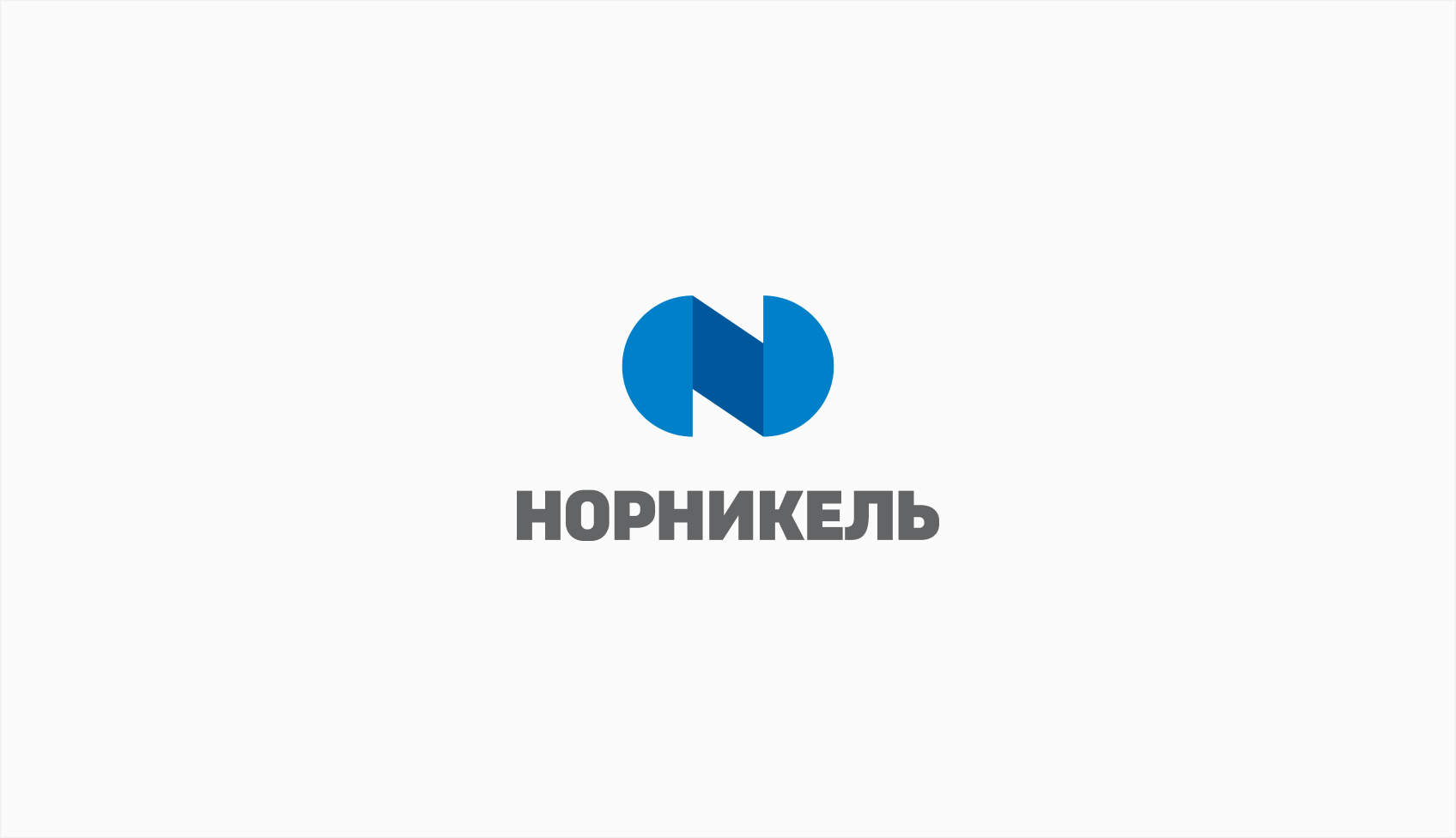 Норникель