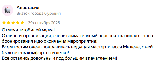 Мнение Анастасии о мероприятии