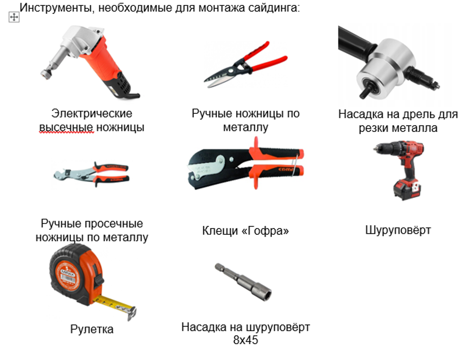 Инструмент он будет использовать для. Инструмент для монтажа сайдинга. инструмент для монтажа металлического сайдинга. инструмент похожий на болгарку. инструменты при монтаже панелей.