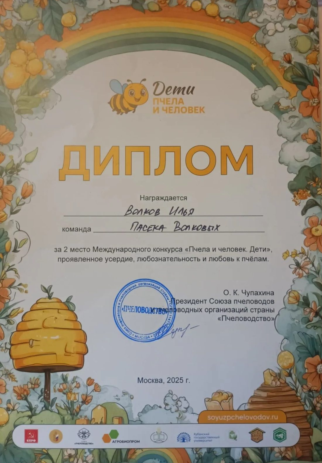 2 место 