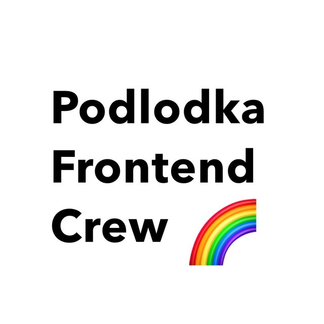 Онлайн-конференция Podlodka Frontend Crew, сезон #2