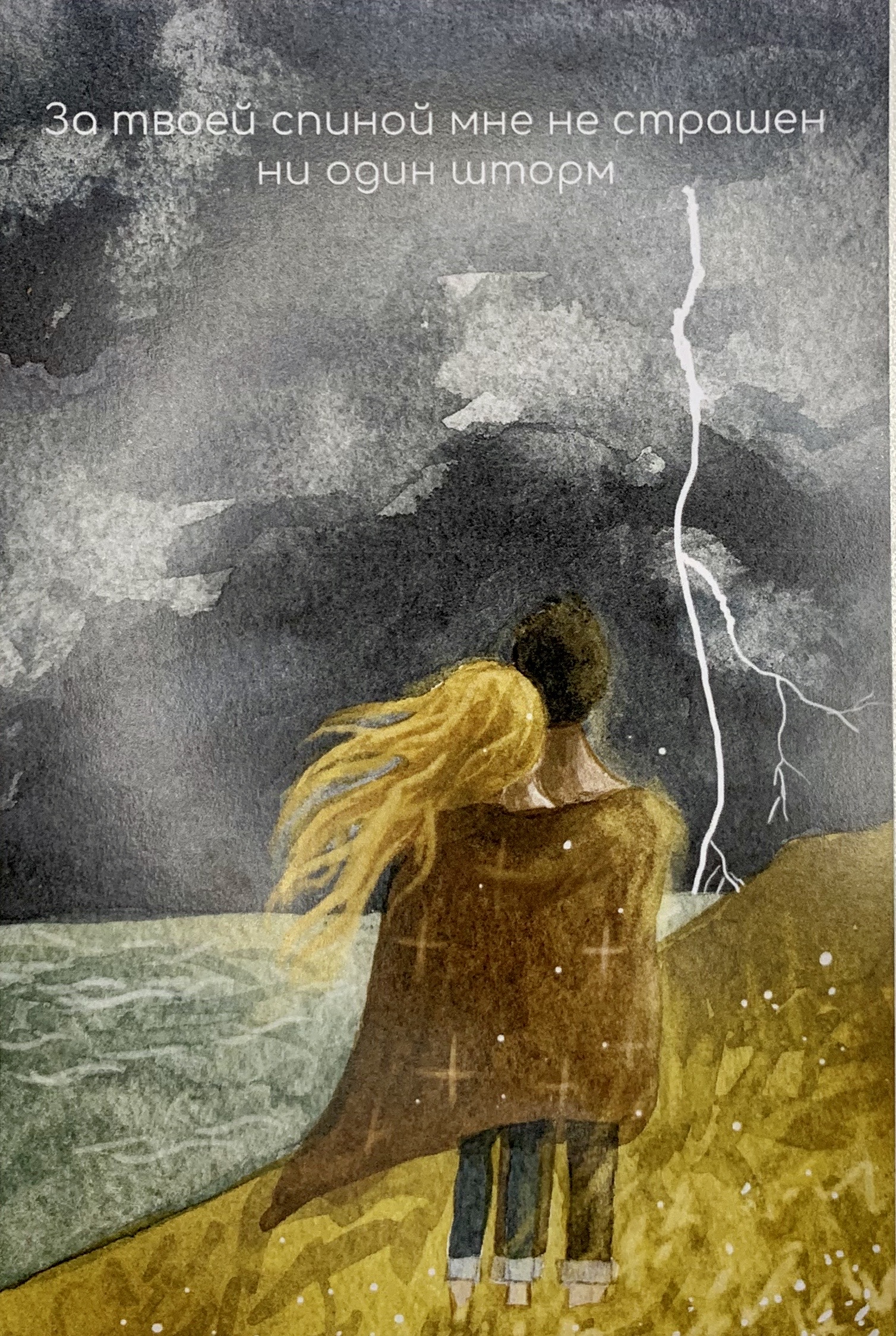 Лбьяьтя со спины. Я за спиною твоею дышу. Раствориться в любви. Я чувствую твое дыхание. Твоя спина моя стена признание мужчине.