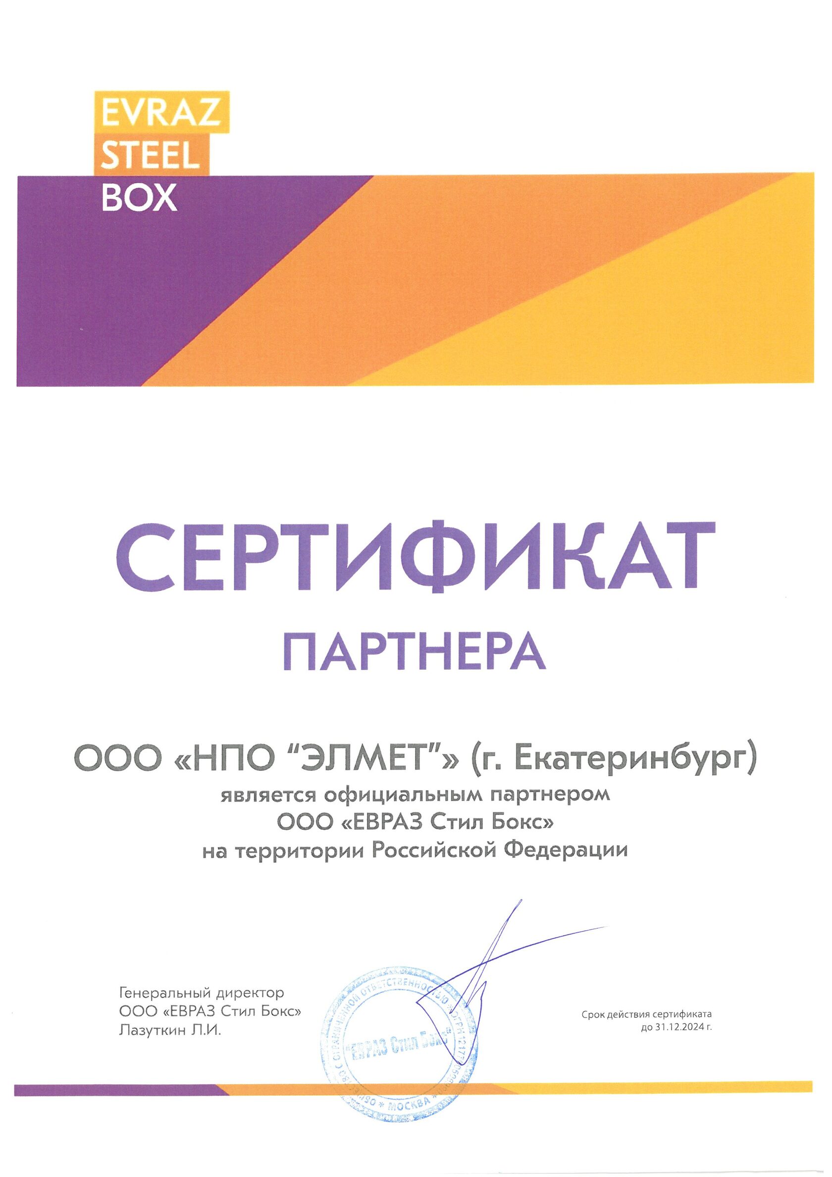 Элмет лого. Элмет. Элмет. Элмет. Элмет спб логотип.