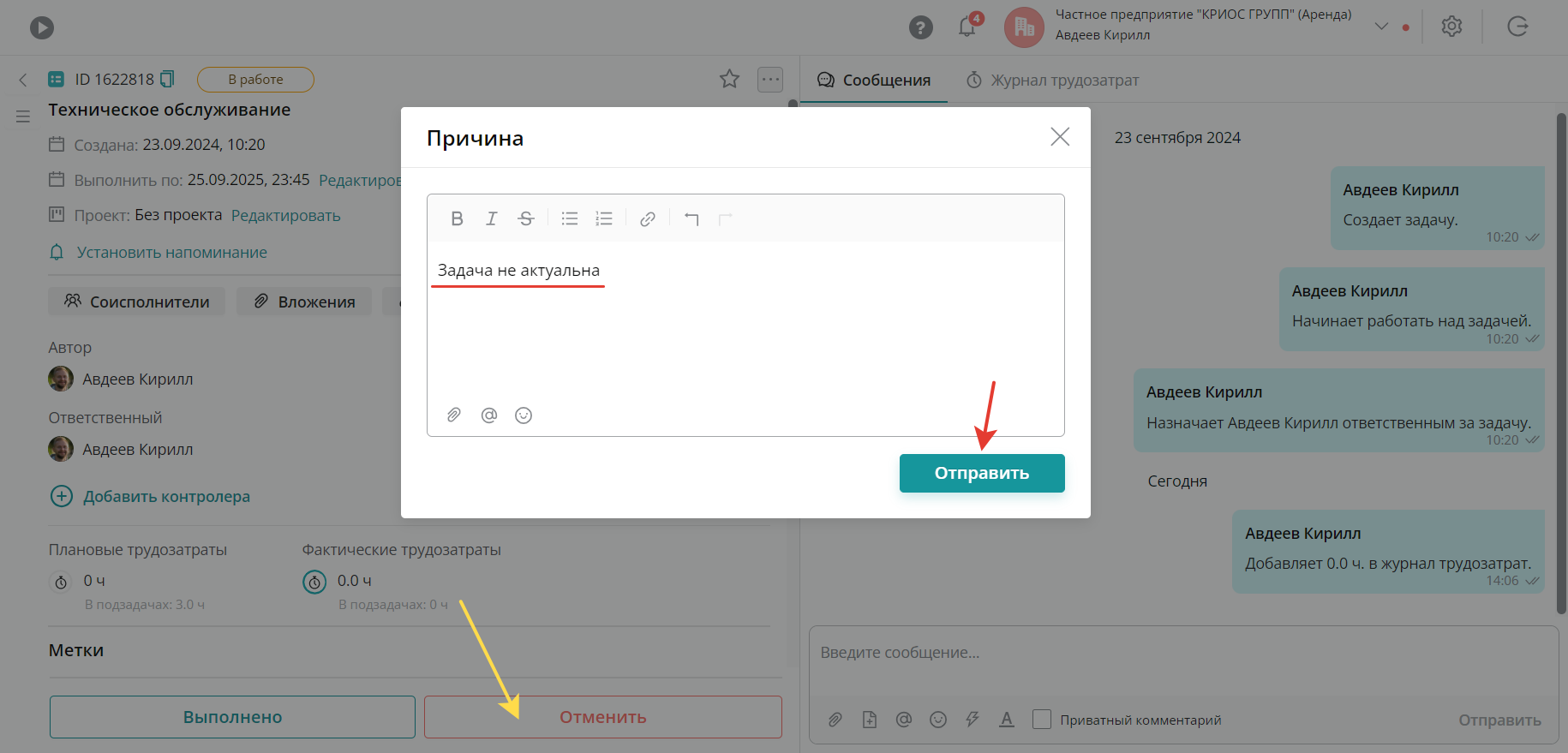 Отменить задачу