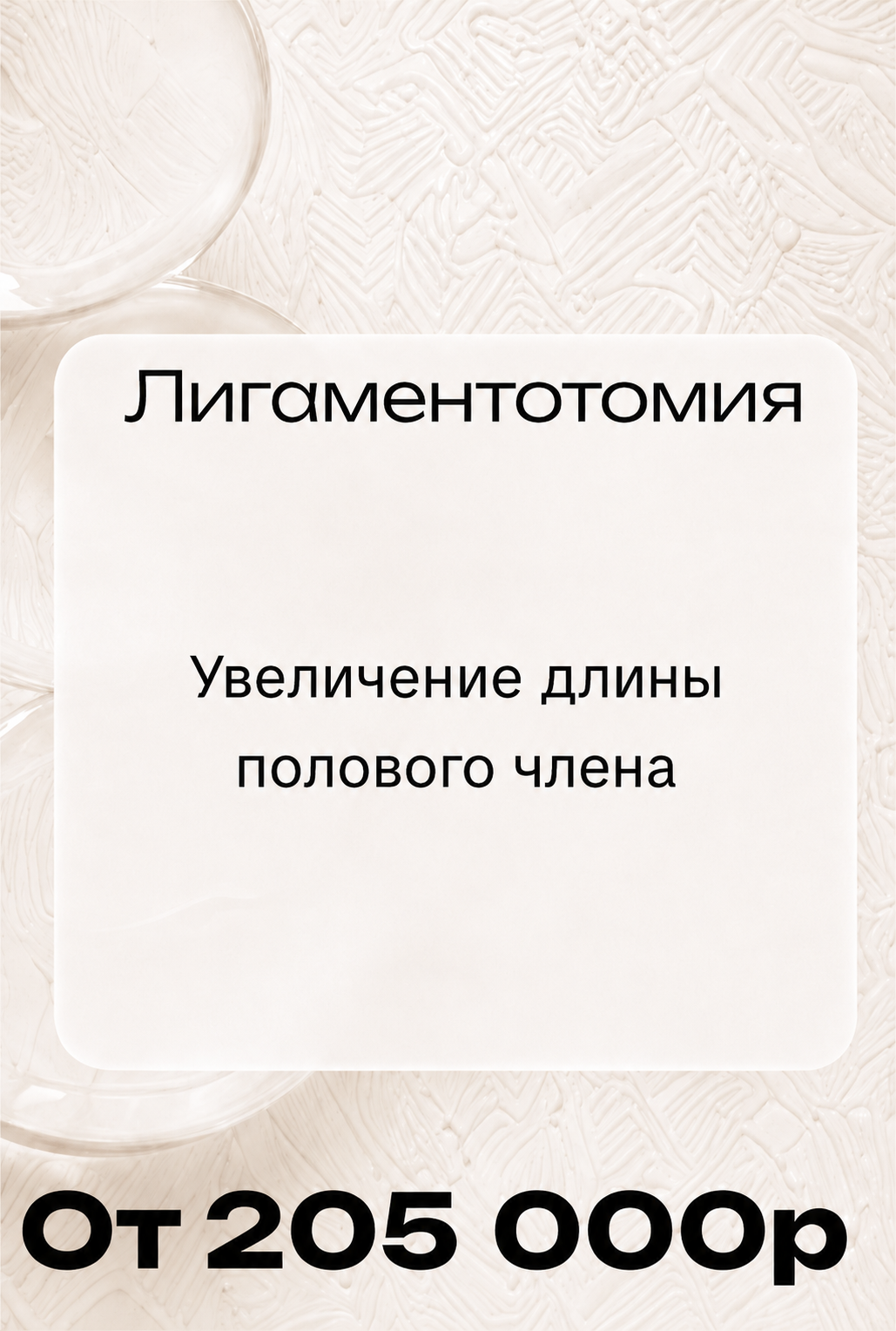 Лигаментотомия