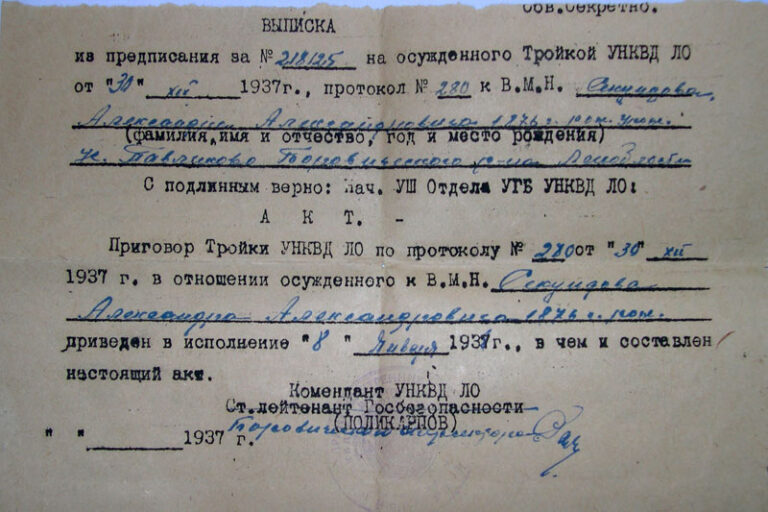 Выписка из следственного дела