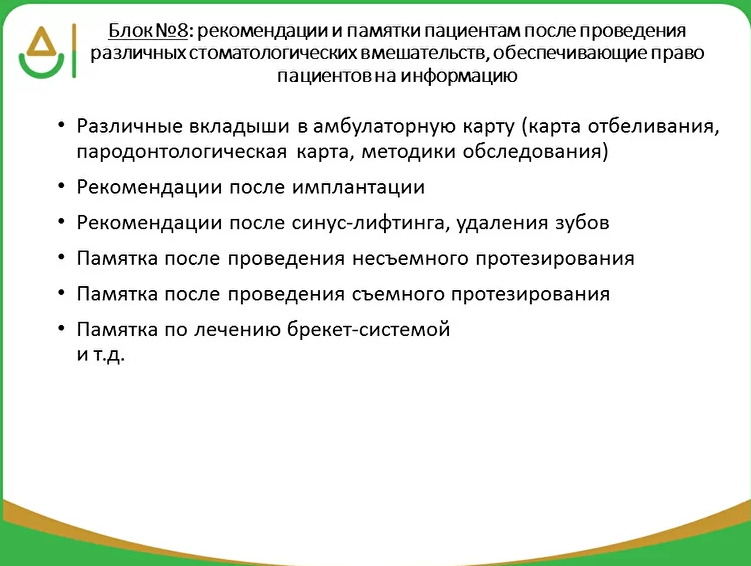 Указания 8. Памятка после удаления зуба для пациента. Рекомендации после имплантации зубов памятка. Рекомендации пациенту после имплантации. Памятка после имплантации для пациента.