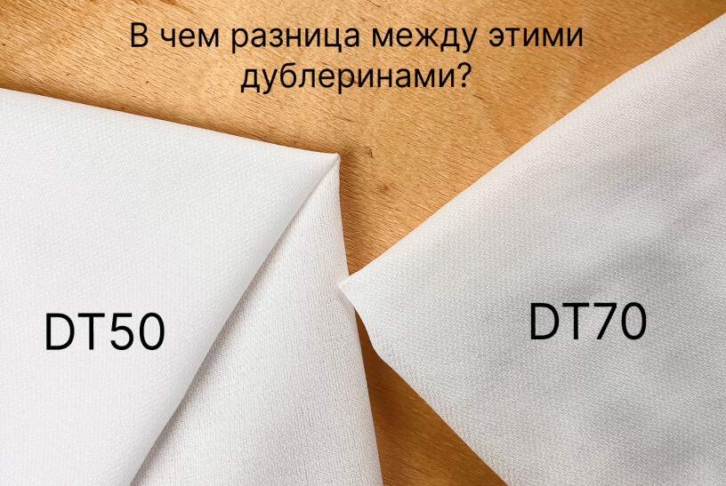 Как правильно выбрать дублерин