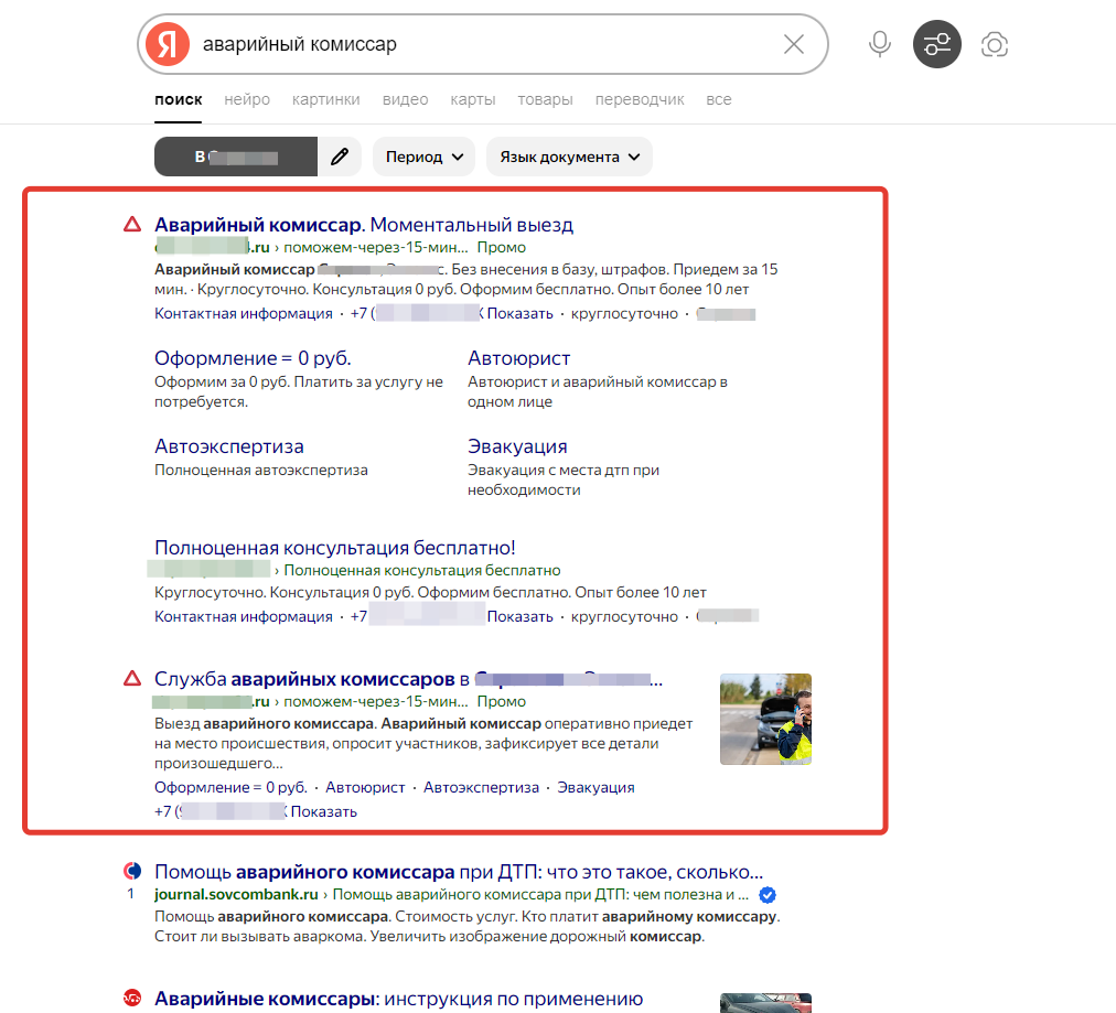 привлечение клиентов по услугам аварийного комиссара