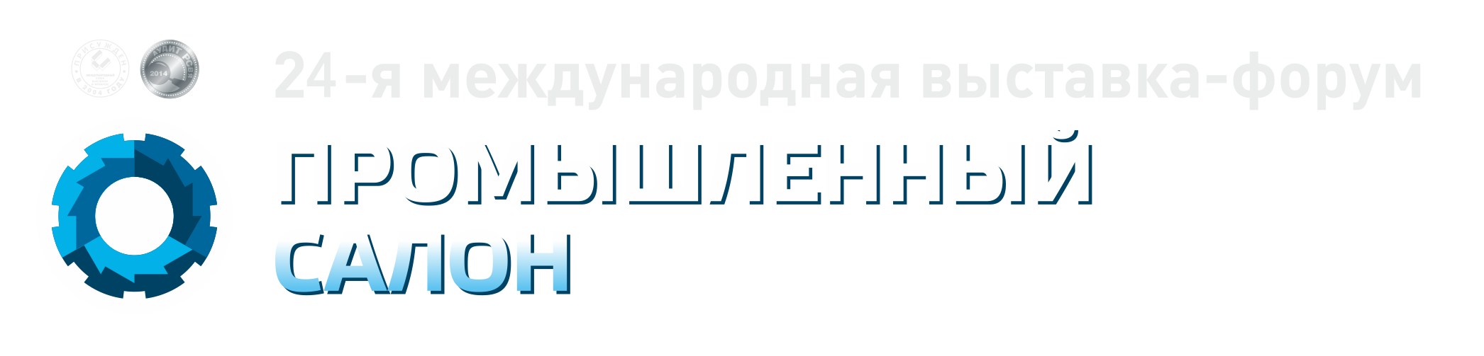 Промышленный салон