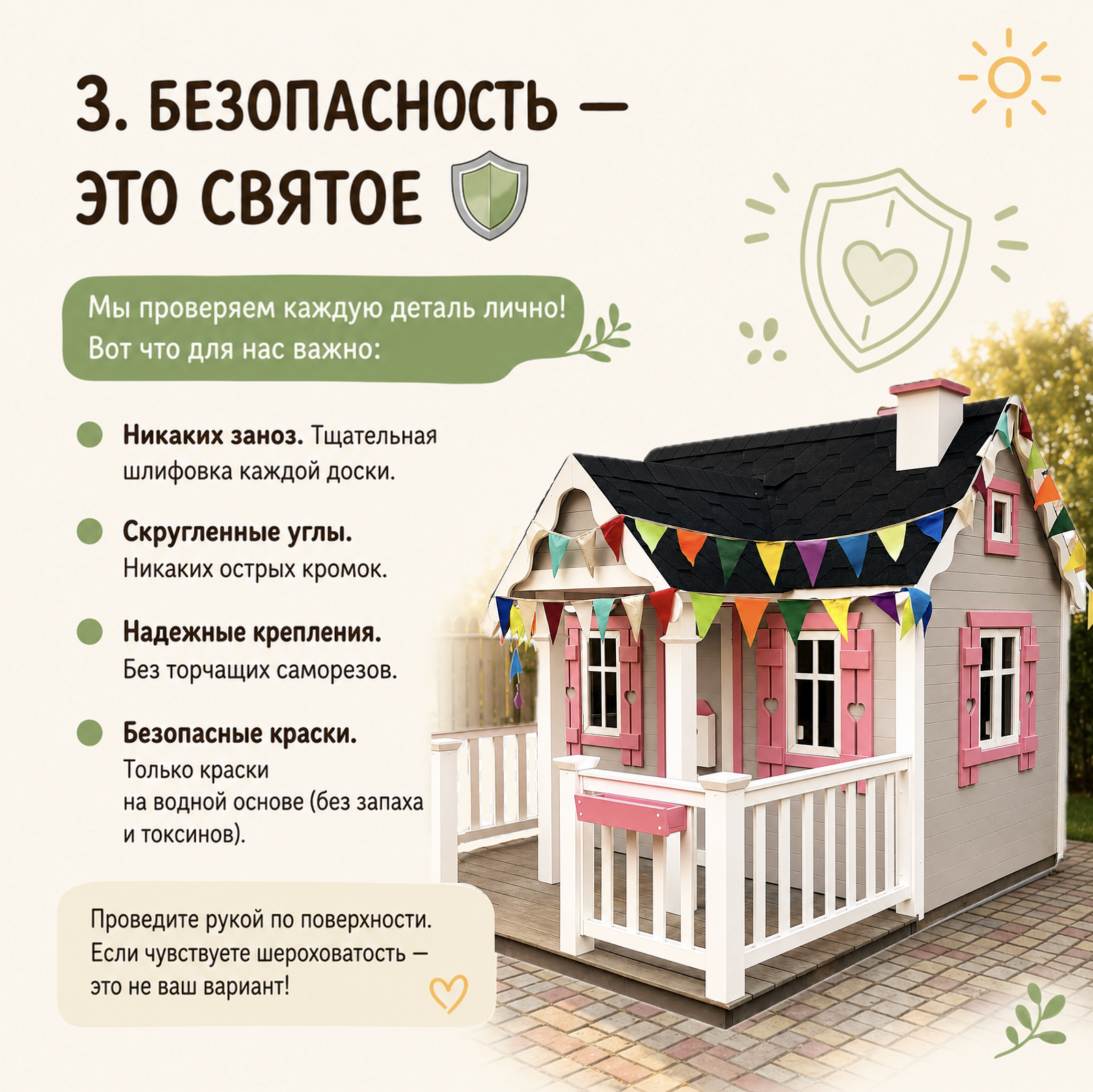 детский домик безопасный