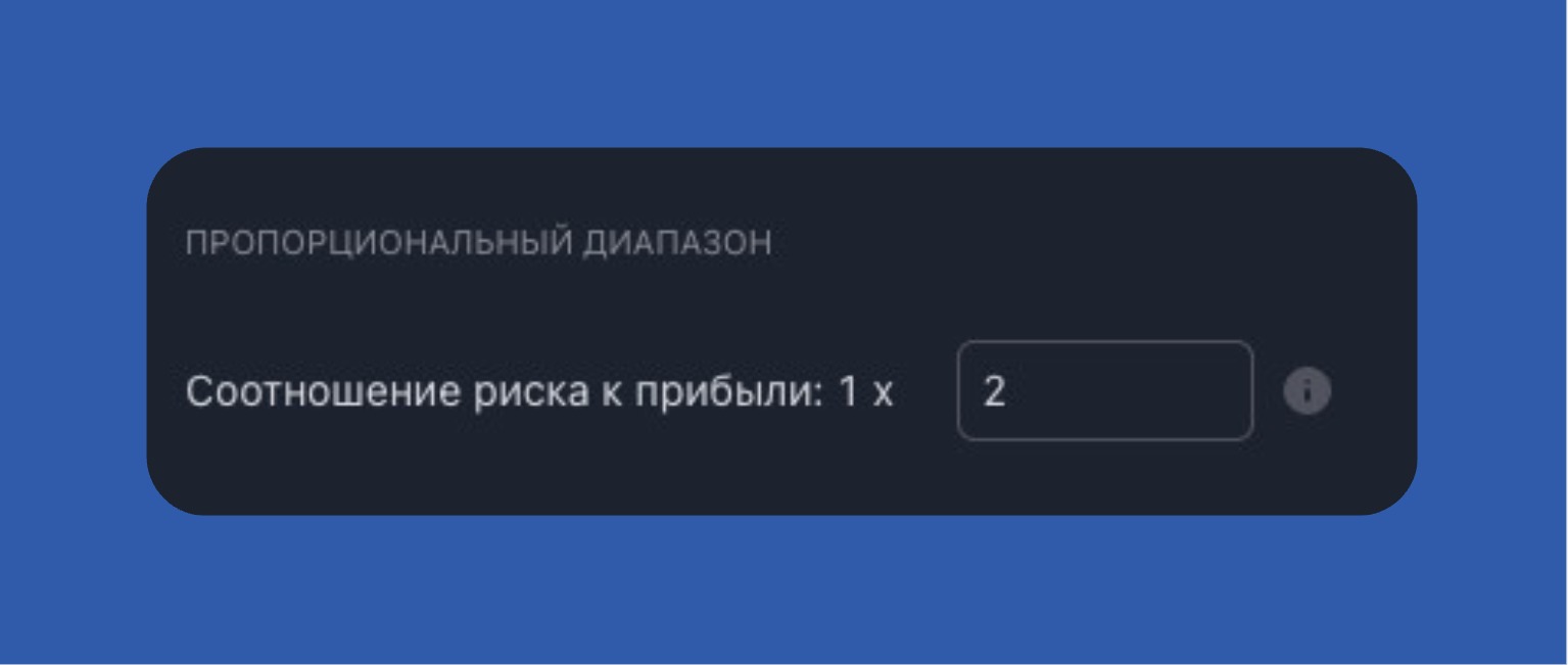 Пропорциональный диапазон