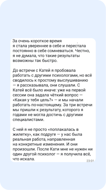 Скрин отзыва