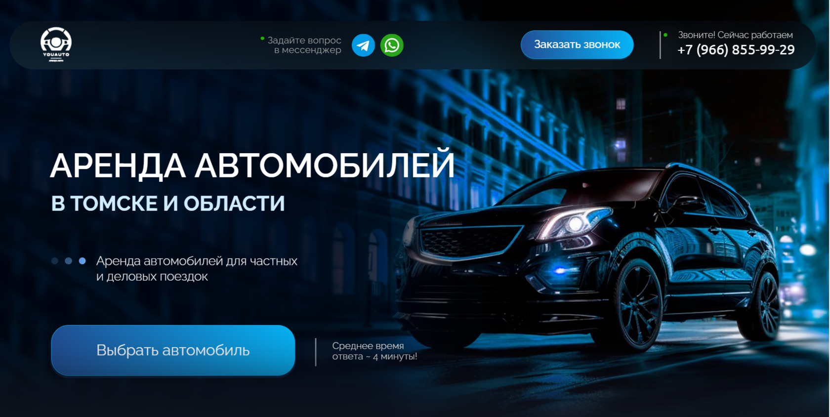 Аренда автомобиля в Томске - Ю-auto