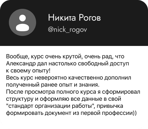 Отзыв участника Спецкурса