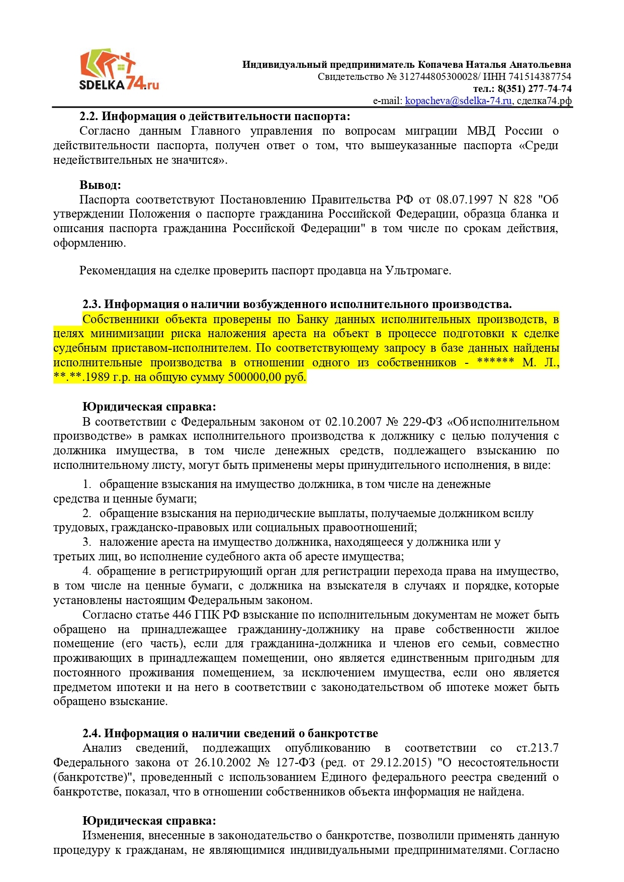 Юридическое сопровождение. Организуем сделки любой сложности с гарантией  результата