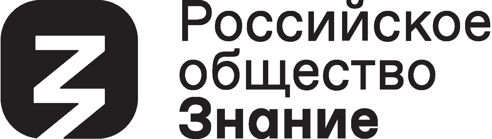 Российское общество знание форум. Российское общество знание. Российское общество знание лого. Общество знание логотип. Общество знание логотип новый.