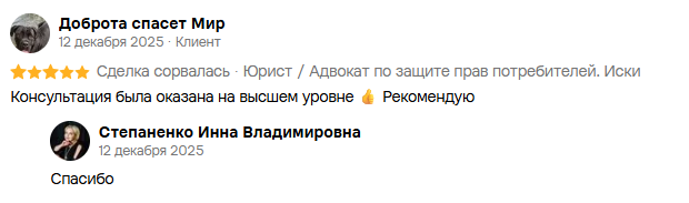 Отзыв клиента