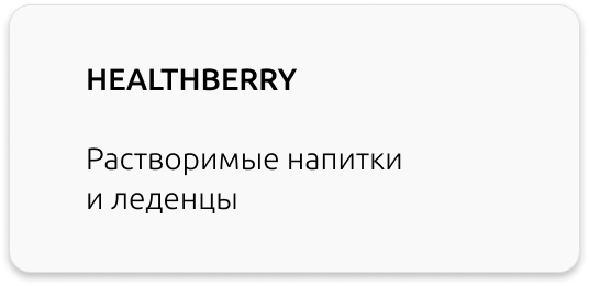 HEALTHBERRY Greenway растворимые напитки и леденцы