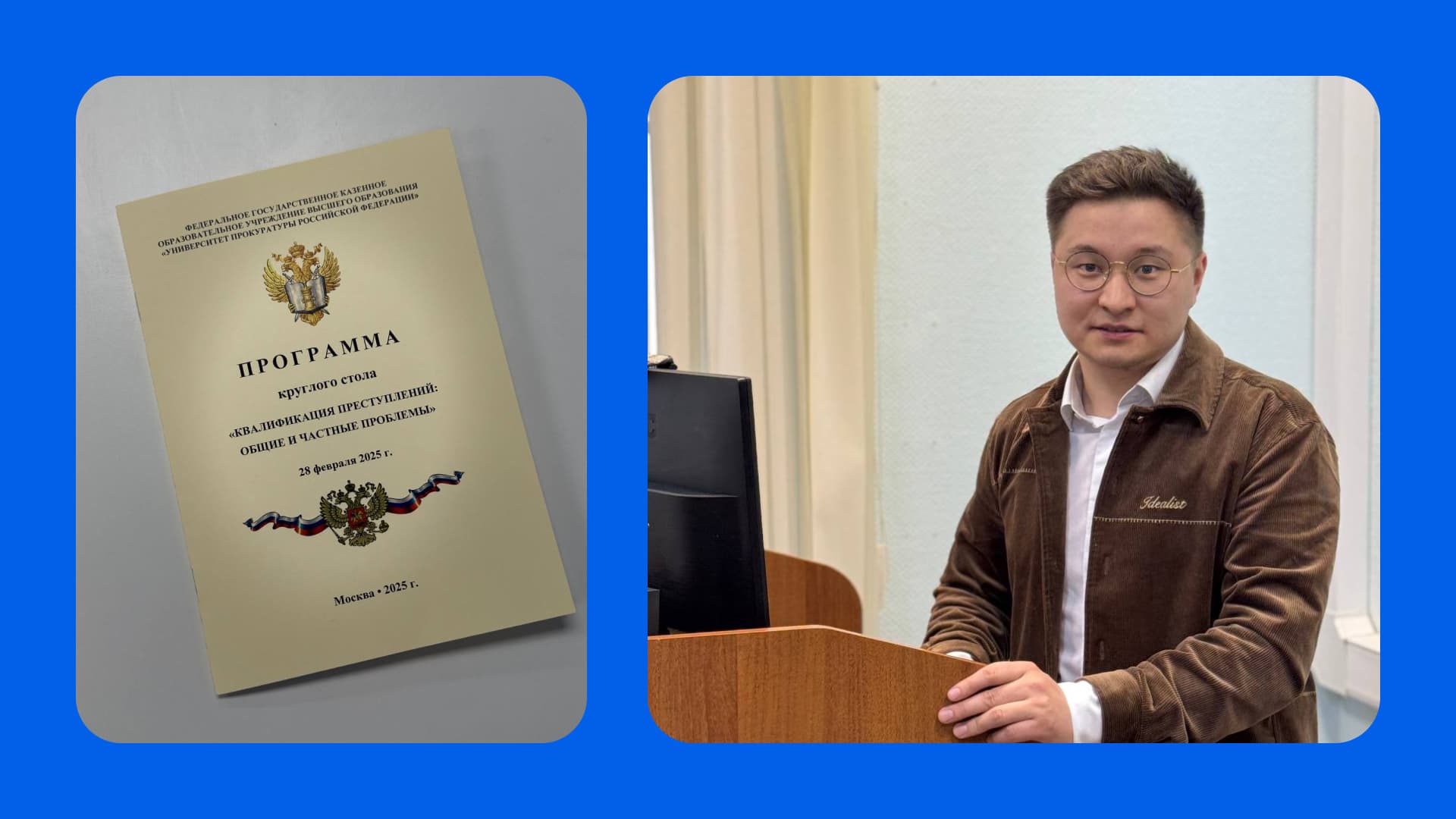 Владислав Радов выступает с обзором практики Верховного Суда по квалификации преступлений