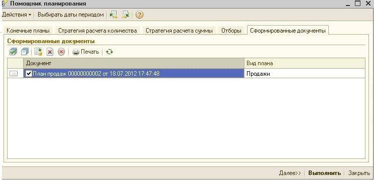Создать план продаж в 1с
