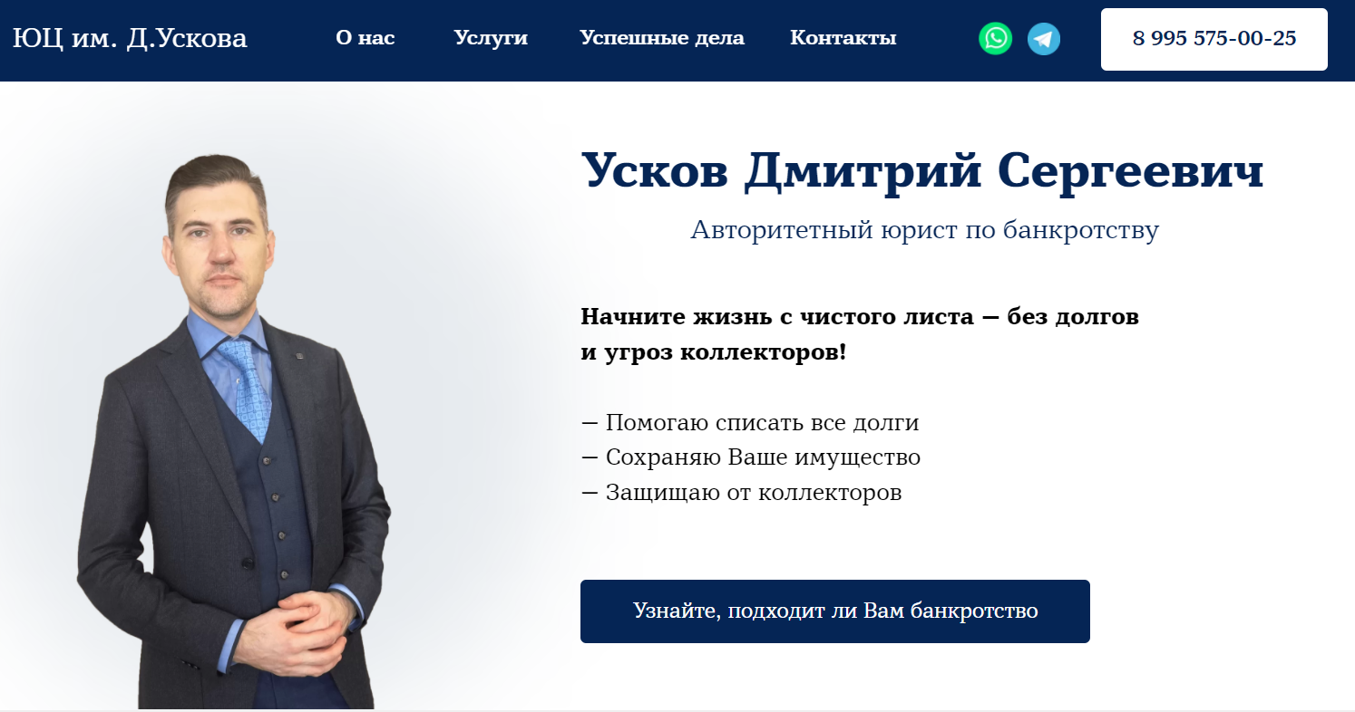 Сайт для юриста по банкротству