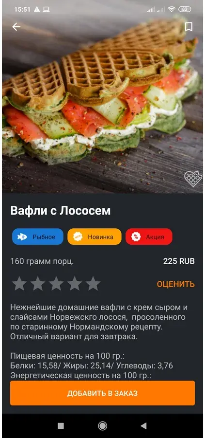 Карточка блюда «Вафли с лососем» с описанием, оценкой и кнопкой «Добавить в заказ»
