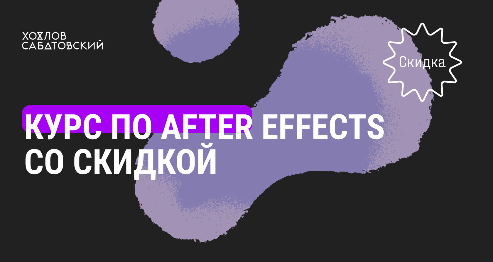 Курс Adobe After Effects для начинающих, обучение и уроки After Effects с  нуля