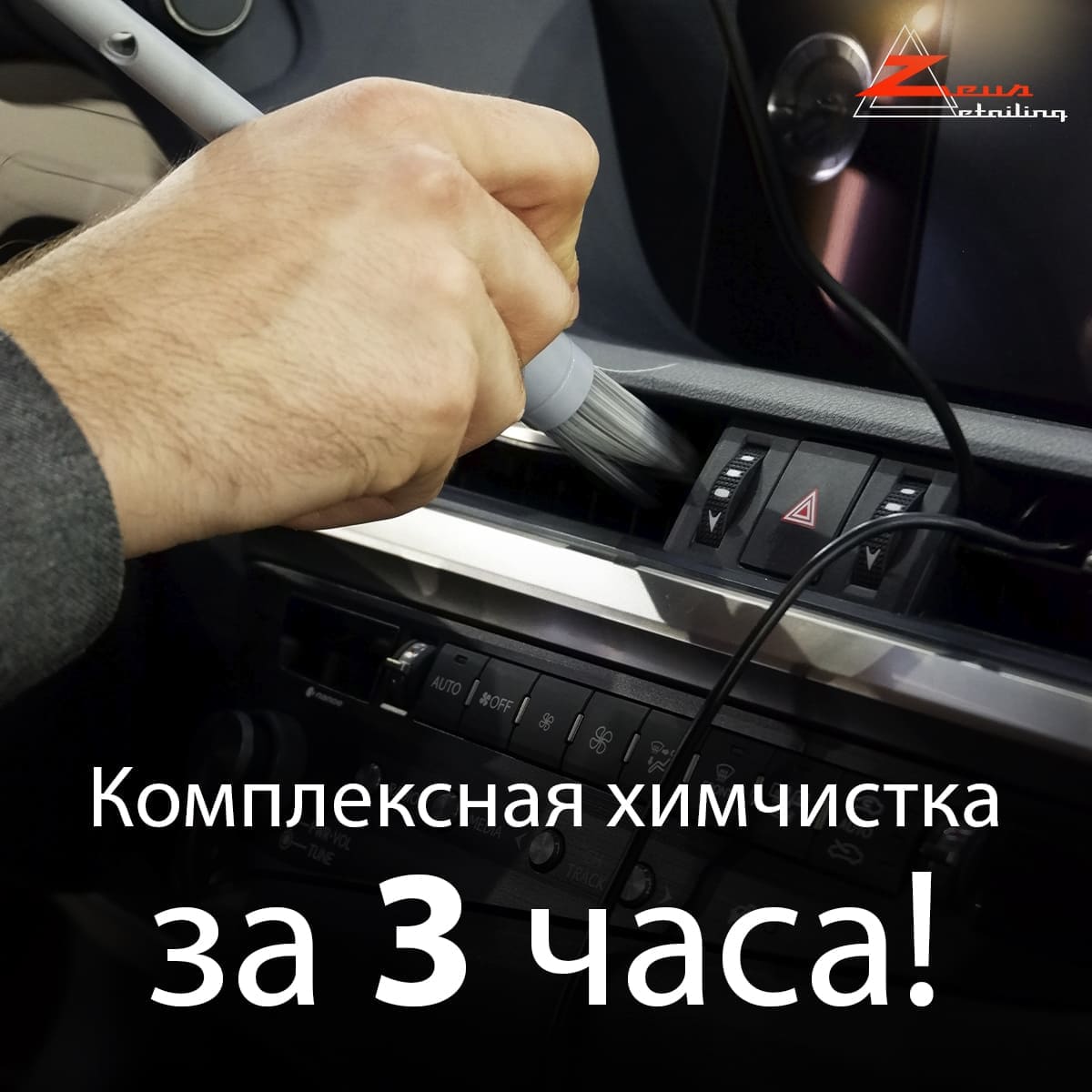 Комплексная Химчистка салона авто за 3 часа - в Подарок мойка 