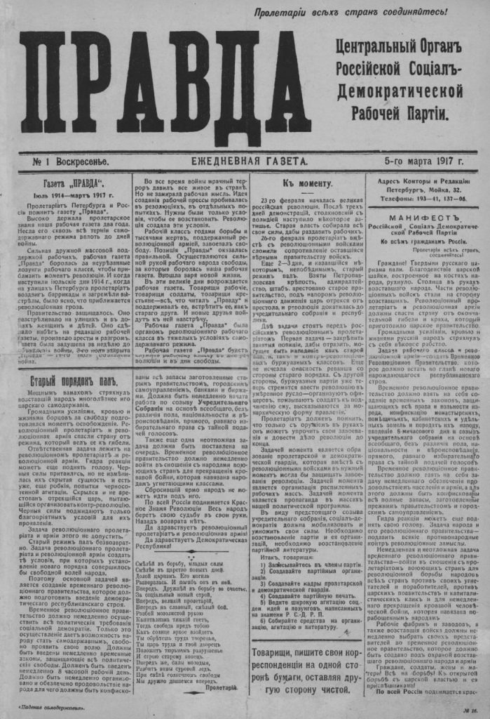 Газета правда большевиков. Газета правда 1917. Газета правда. Газета правда 1917 год. Революционные газеты.