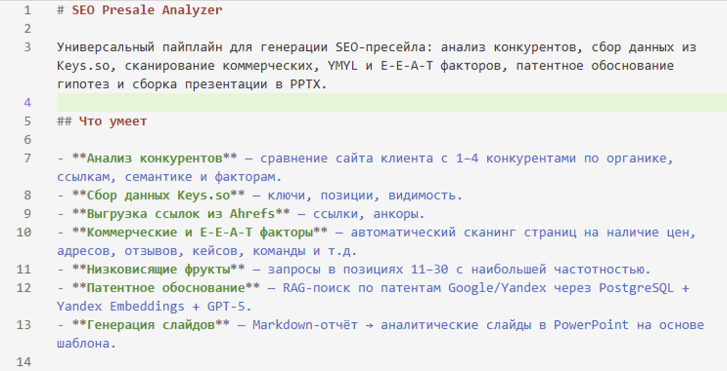 README скилла SEO Presale Analyzer