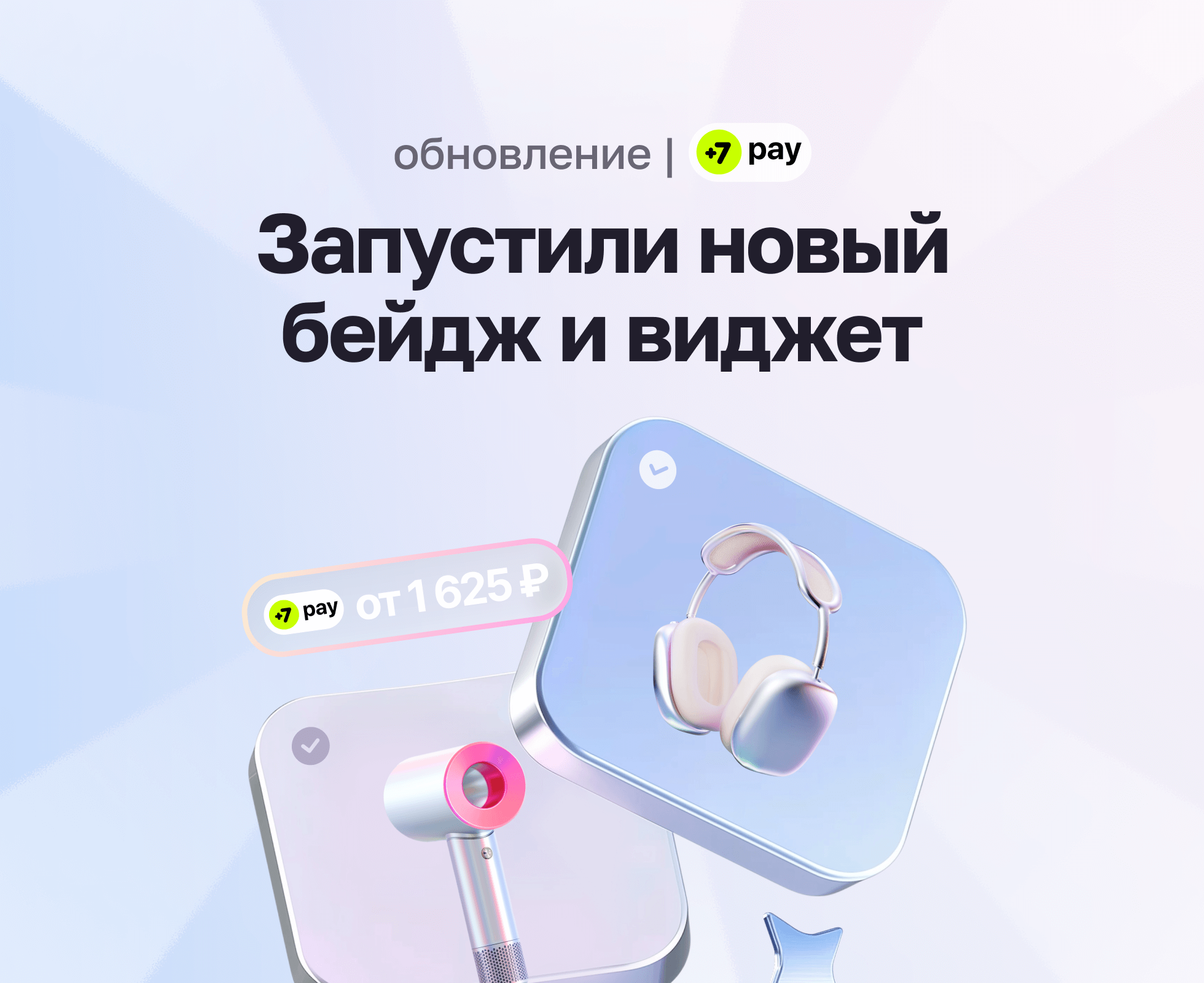 +7 pay может быть заметнее