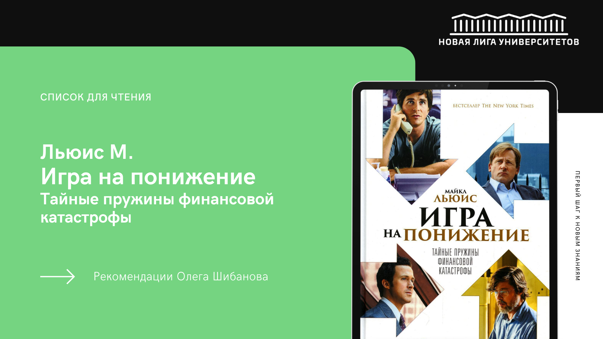 Олег Шибанов: Книжные рекомендации профессора РЭШ