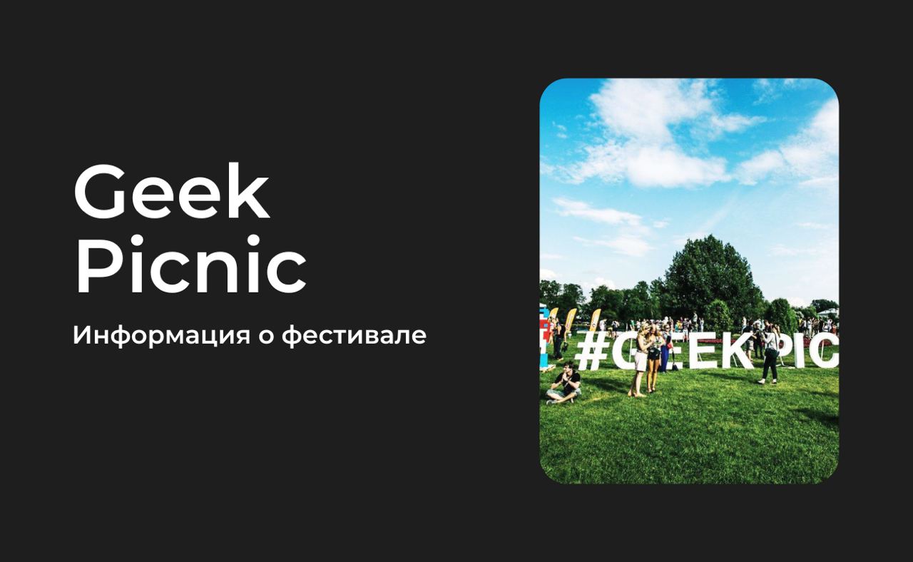 Geek picnic 2024