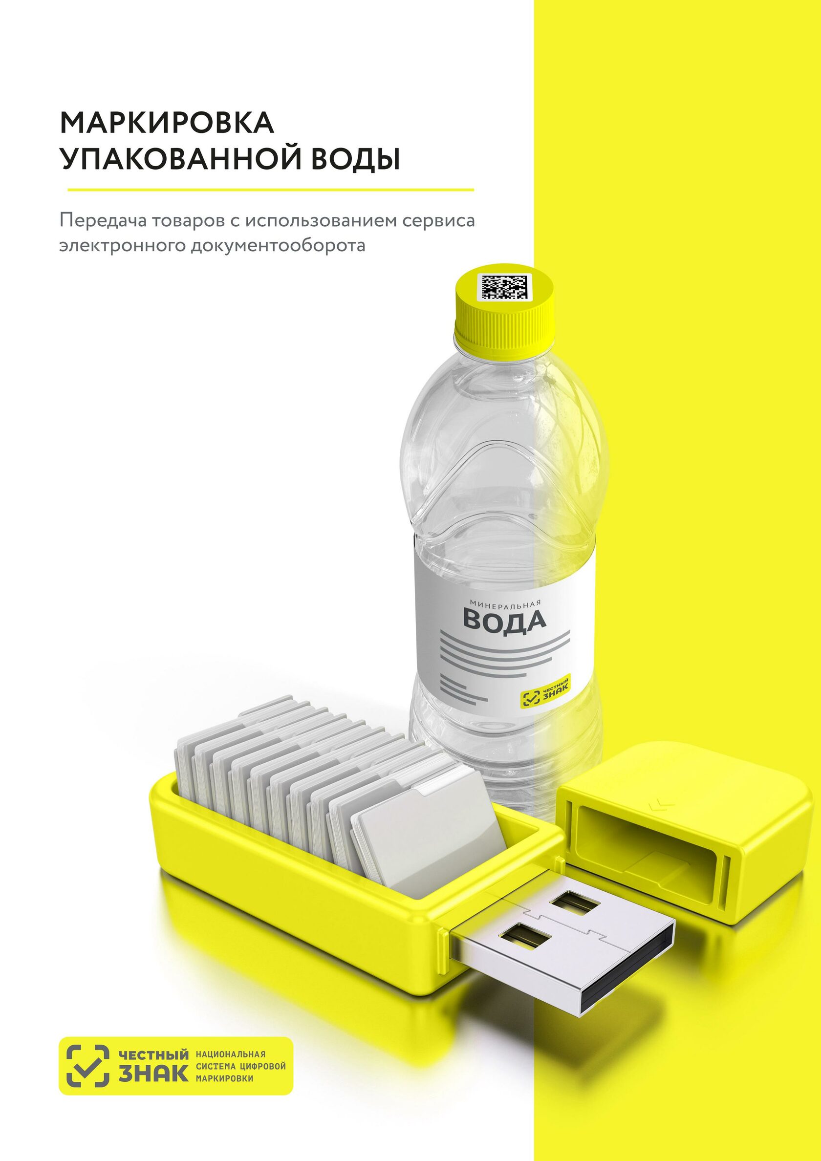 Маркировка упакованной воды