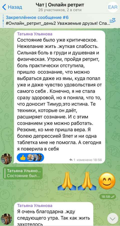 Скриншот переписки: Татьяна, онлайн-ретрит
