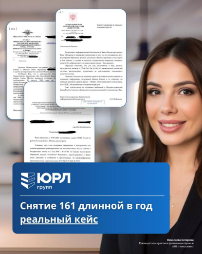 Снятие блокировки по 161-ФЗ длинной в год