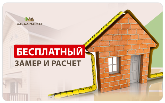 Фасад маркет волгоград. Фасад маркет лого. Магазин кровли и фасада. Фасад маркет. Магазин фасадных материалов.