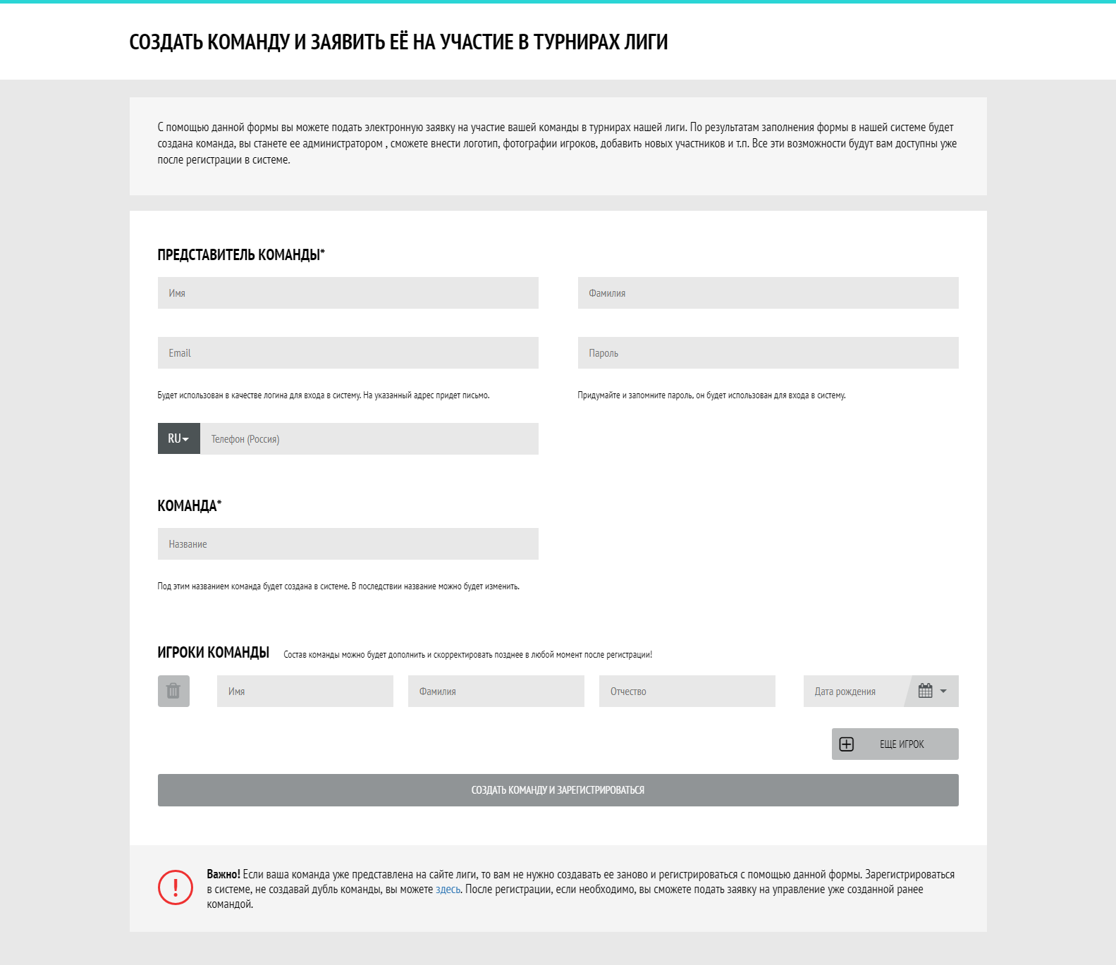 Форма приема командных заявок на участие в турнирах