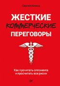 Жёсткие коммерческие переговоры